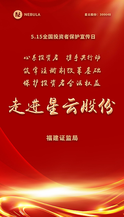 2022“5·15全国投资者保护宣传日·走进上市公司系列”活动在galaxy银河国际股份举办-1.jpg