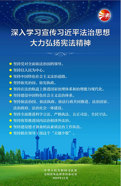 2020年宪法宣传挂图4.jpg