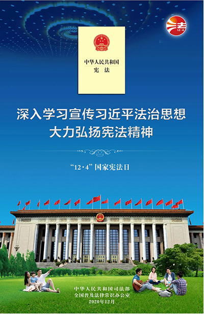 2020年宪法宣传挂图3.jpg