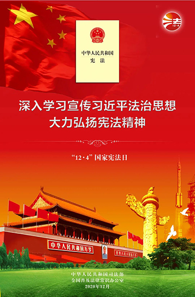 2020年宪法宣传挂图1.jpg