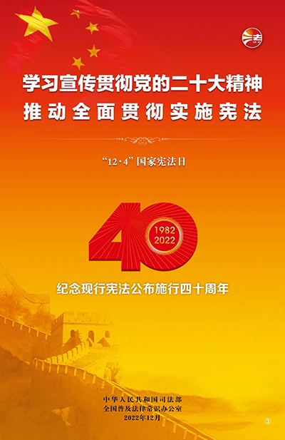 纪念现行宪法公布施行四十周年.jpg
