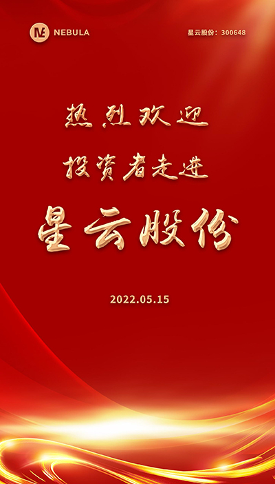 2022“5·15全国投资者保护宣传日·走进上市公司系列”活动在galaxy银河国际股份举办-2.jpg